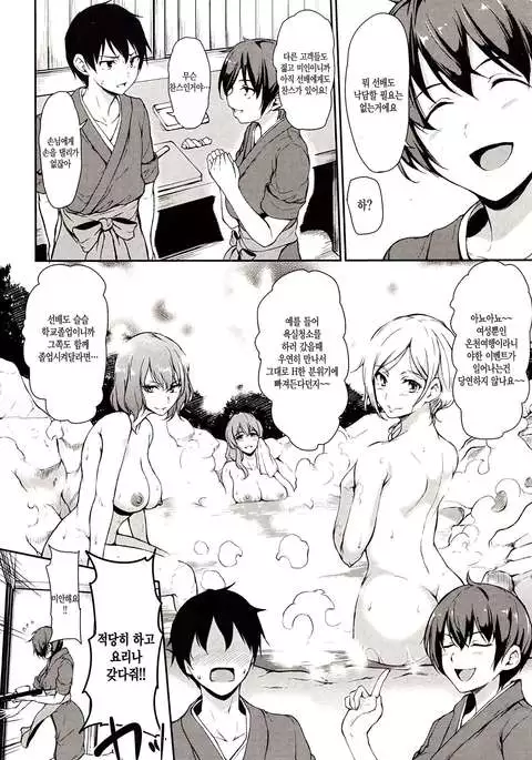 Yukemuri Harem Monogatari Ch. 1