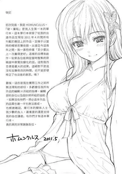 Hajirai Break | 破・廉恥