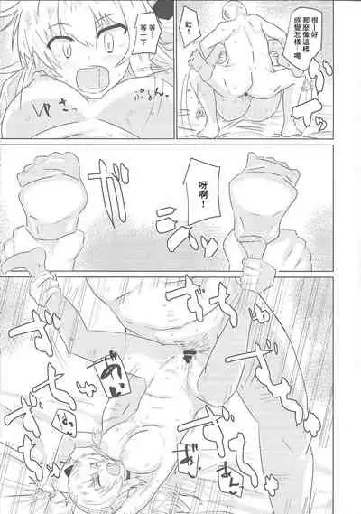 Sento Echichi Settai | 閃刀小色色接待