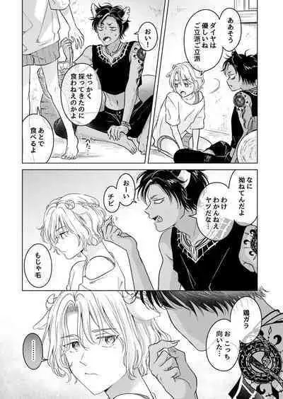 Kemono no Gochisou, Hijou Shoku