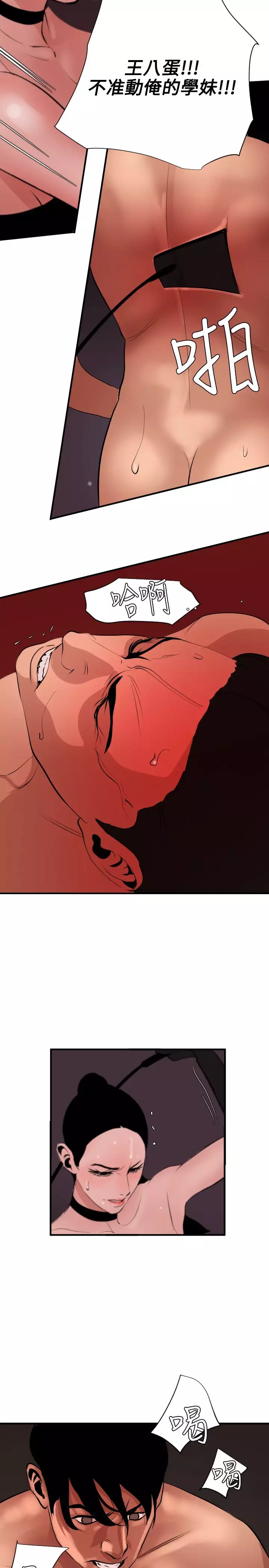 Desire King 欲求王 Ch.41~48