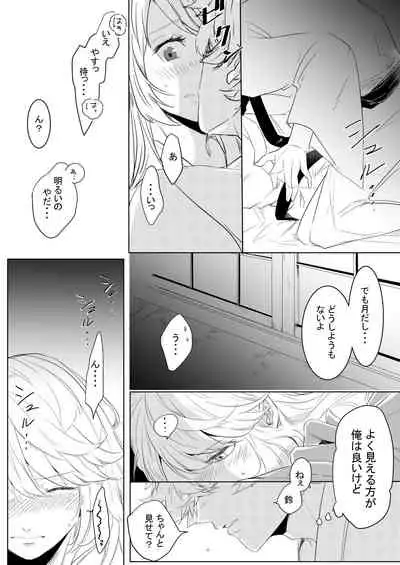 Momo no Hana to Shoya no Tsuki