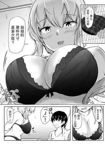 Nee-Chan to Furo Haitteru?