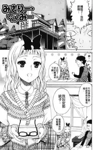 [Hirota Masatane] Daisuke-kun no Hijitsuzai Bishoujo Plus | 大輔君和不存在美少女+ [Chinese]