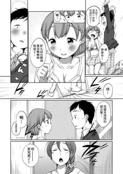 [Equal] Hatsuiku Collection | 發育少女觀察手冊 [Chinese] [Digital]