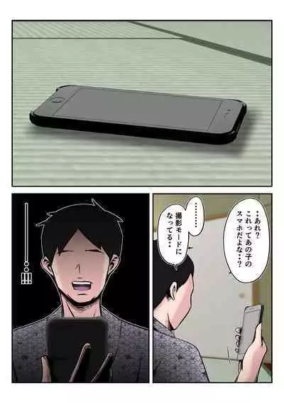 Onsenryoukode oyakozureno futarini tsumawo netorareta hanashi