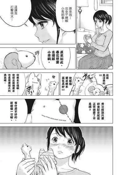 [Shikishiro Konomi] Netoraserare Vol.1 | -NTR-老公要求別人玩弄我 1 [Chinese] [Digital]