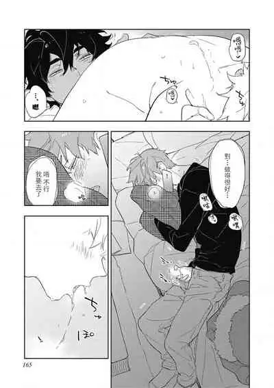 [Toujou Sakana] Kimi to Oishii Ai no Kotonoha | 与你一起享用的美味情话 [Chinese] [拾荒者汉化组] [Digital]