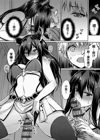 Ibitsu na Kankei | 扭曲的關係