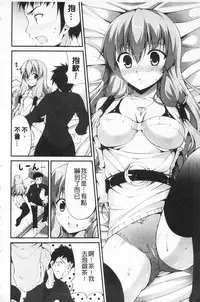 [Ishigami Kazui] Itsu Sex Suru no, Ima Desho! | 應該何時做愛才好呢、現在馬上！ [Chinese]