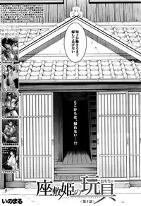 [Inomaru] Zashikihime no Omocha Ch. 1-4