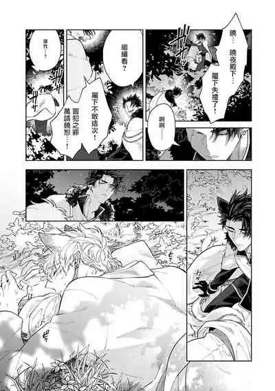 Bakemono no Hanayome | 怪物的新娘 1-3