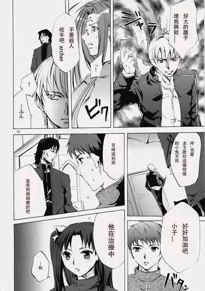 (C76) [Clover Kai (Emua)] Face es-all divide (Fate/stay night) [chinese]