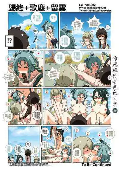 作死旅行者色色日常篇