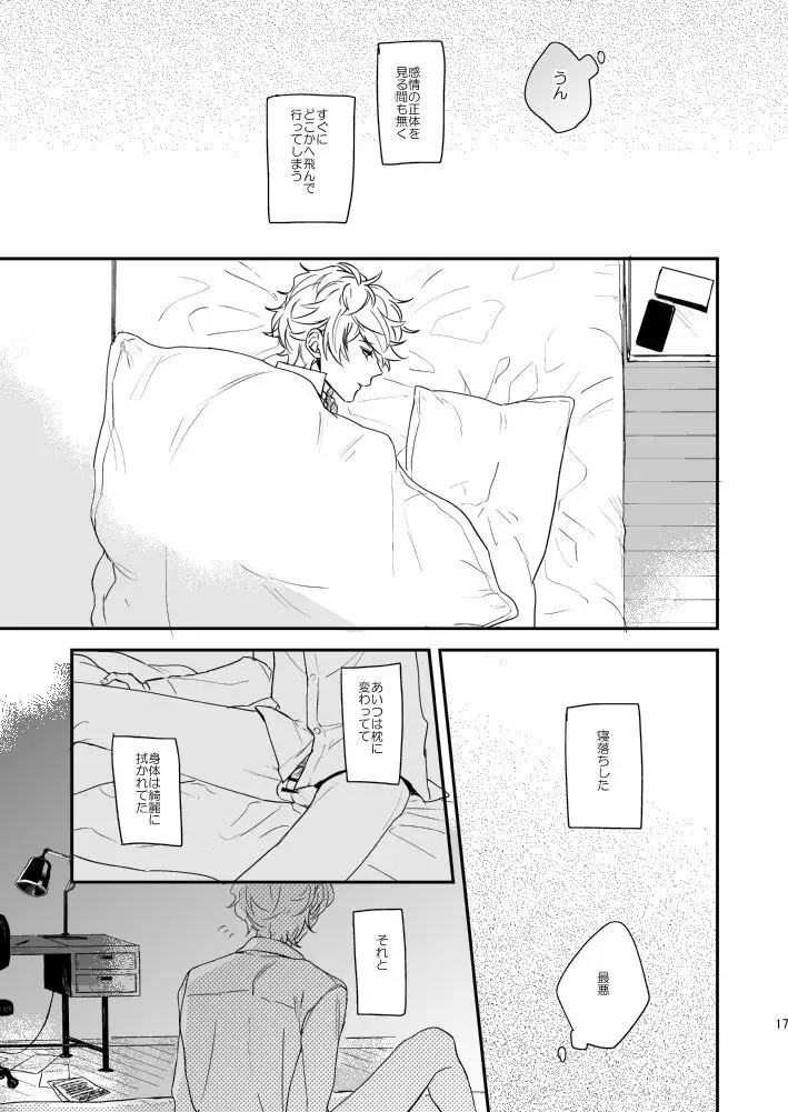 汚れないでね、ラブ