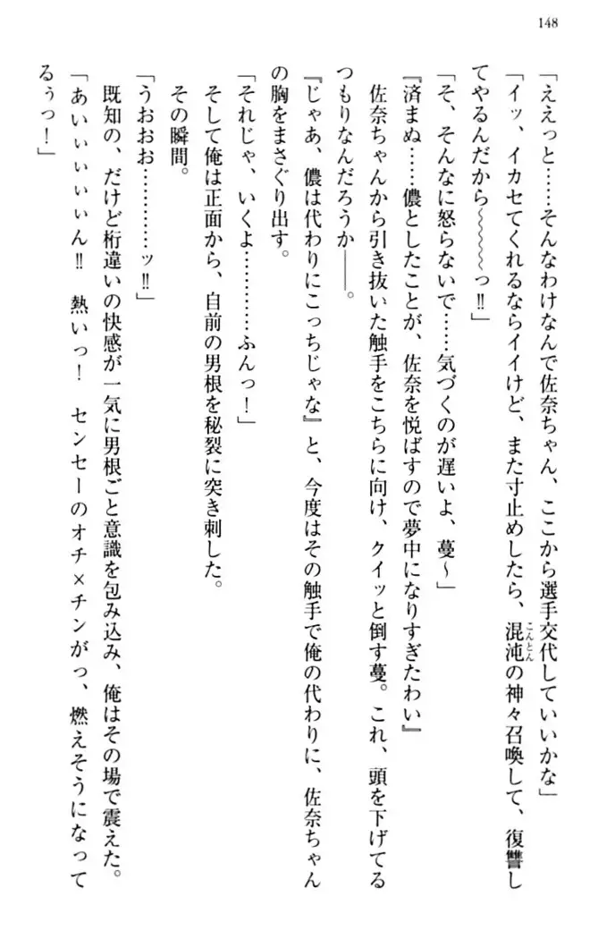 縁結びの触手さま!?