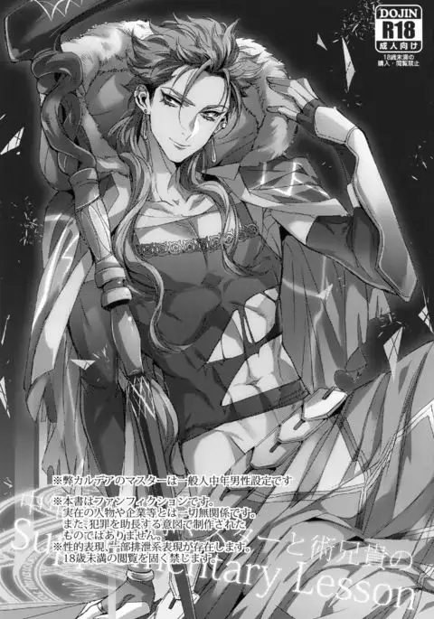 Chuunen Doutei Jishou Masuta to Jutsu Aniki no Supplementary Lesson