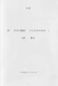 (C77) [Doku Sasori (Takeuchi Reona)] Utahime no Yume (Vocaloid)