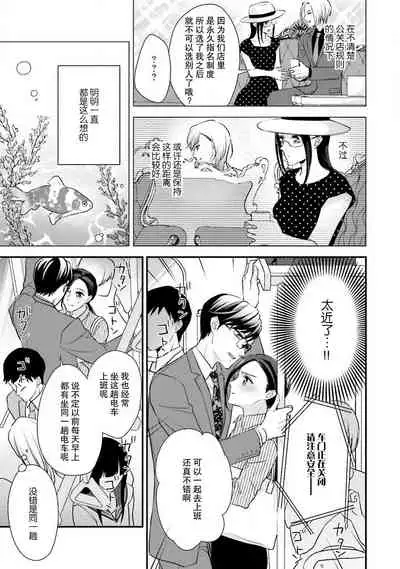 [Aizen Mana] Sagi Kekkon Renaichuu 1-2 [Chinese] [莉赛特汉化组]