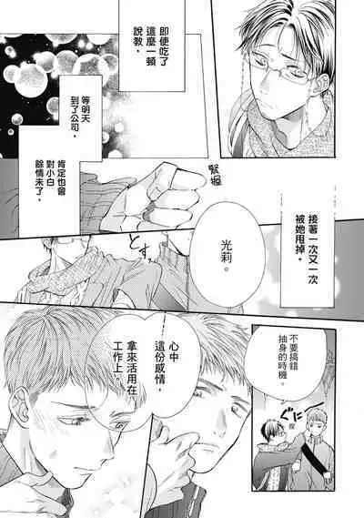 宅女愛上肉食紳士～絕頂！大叔級的神技～ 8