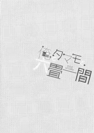 Ore to Tamamo to Rokujouhitoma