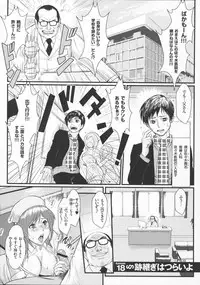 [Combat Ecchu] Innyuu x Chijo