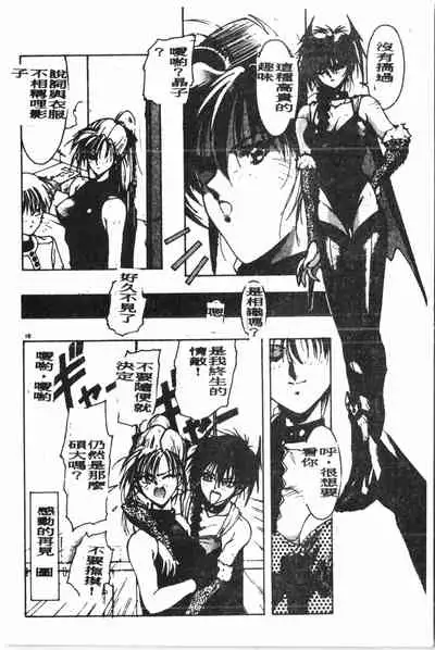 -Demo I Desu Suki Damon