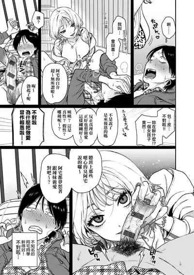 [Yasson Yoshiyuki] Anata to Issho ni Ikitai | 人家想要跟你一起獲得性福 [Chinese] [Digital]