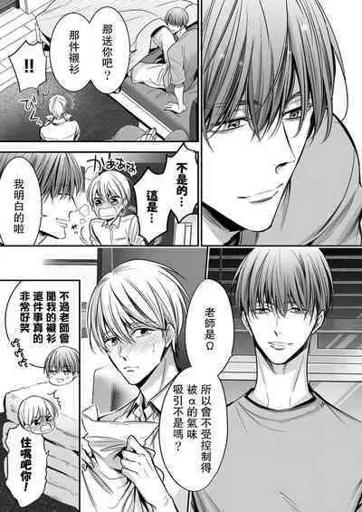 anta wa ore no omegadaro | 你是我的Omega吧 1-7