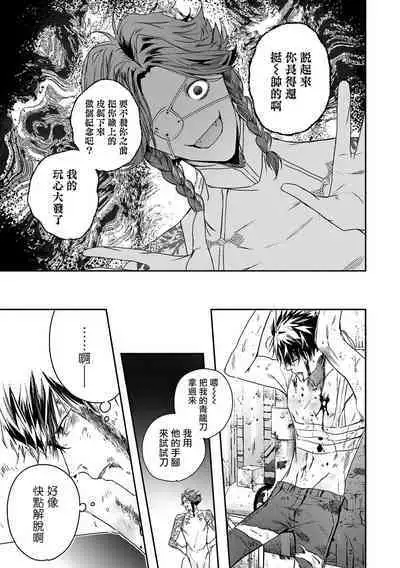 World's End Blue Bird | 末世青鸟 Ch. 4-9