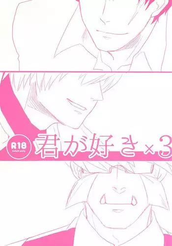 (Ikai Toshi no Arukikata WEST) [niboshi (Iriko)] Kimi ga Suki ×3 (Kekkai Sensen)