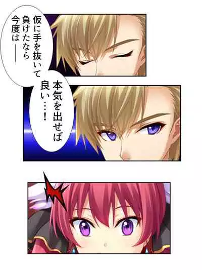 [アロマコミック]異世界で女神を寝取って淫紋●教 1巻