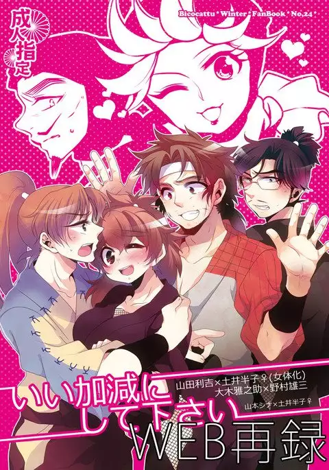 いい加減にして下さい