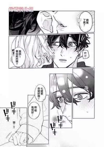 satoi kanojo uwate na ano ko ni kanawana i~tsu! !｜聪慧女友 赢不过爱情上位者的她！！