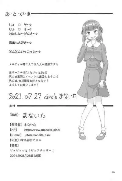 Pyu Pyu! Pure cherry