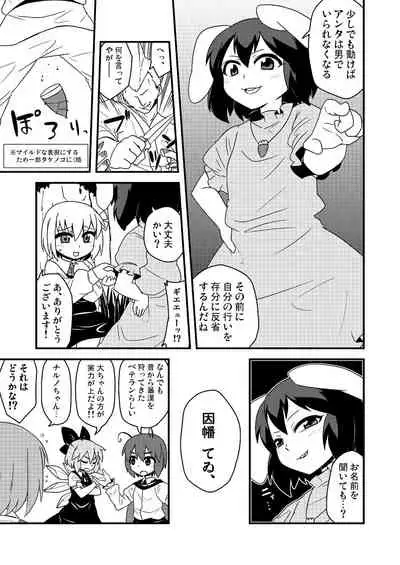 ギロちん☆大妖精