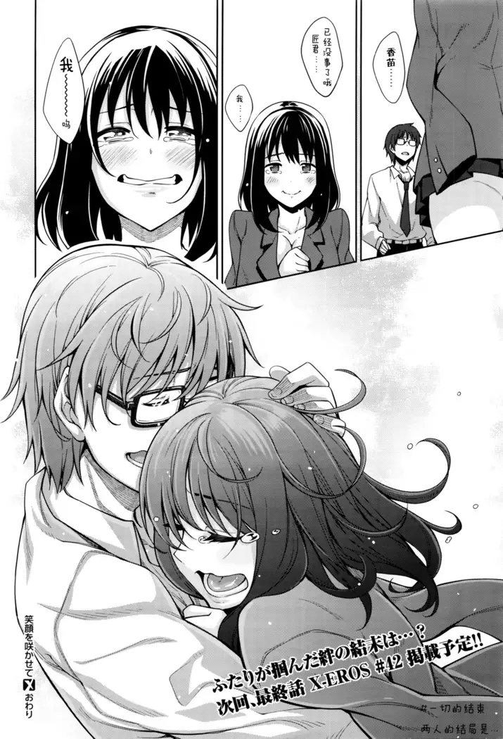 Egao o Sakasete Ch. 1-5 END