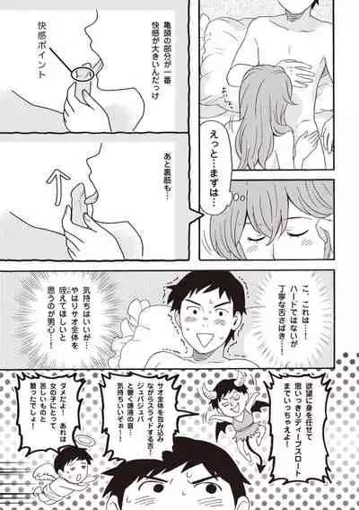 コミック版 女医が教える 本当に気持ちのいいセックス2