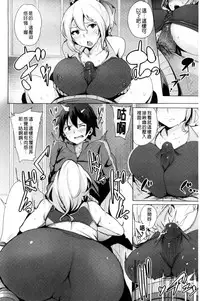 [Wakamesan] Kyuuai Utopia | 求愛美妙烏托邦 [Chinese]