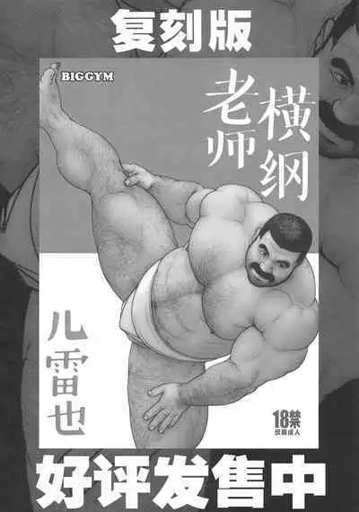 [BIGGYM]CHOGOKIN-002[Chinese] [马栏山汉化组&桃紫 ScoTT_TT] [Decensored]