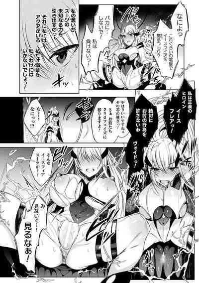 装煌聖姫イースフィア ～淫虐の洗脳改造～ THE COMIC 1話