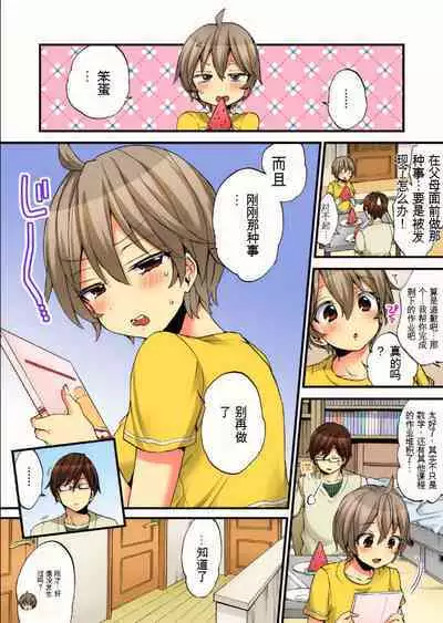 Onna no Karada de Iki sugite Yabai! 8 | 不妙啊女生身体太容易高潮了！8