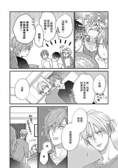 Bukiyou na Hakui no Nugashikata | 脱掉白衣的笨拙方法 01-02