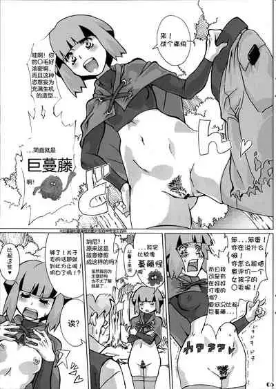 (SC46) [Draw Go (Watanabe Souichi)] Sekai Natatane Taizaiki (Pokémon)[Chinese][想对增田先辈使用近身战个人汉化]