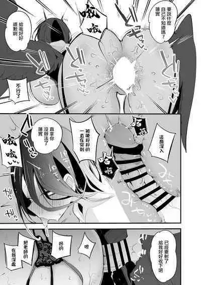 Hasumi mo Ako mo Ranbou ni Hen | 被蓮實和亞子粗暴對待