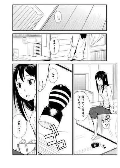 親蜜～カレパパと私～ 合冊版