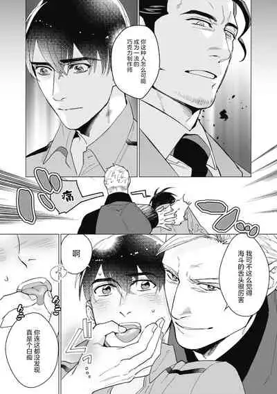 Bitter Porn Chocolatier | 可可涩苦却入人心 Ch. 1-5 + 最终话+番外