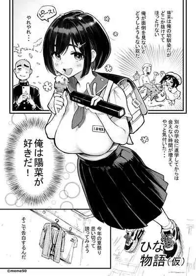 ひな物語（仮）本編