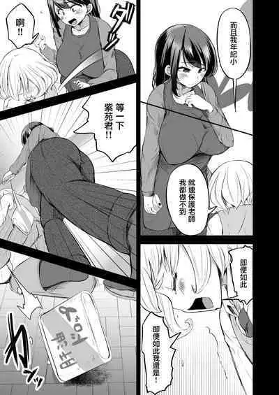 Sensei no Ana de Kimochi-yokunatte Iiyo | 用老師的小穴來獲得快感也是可以的哦