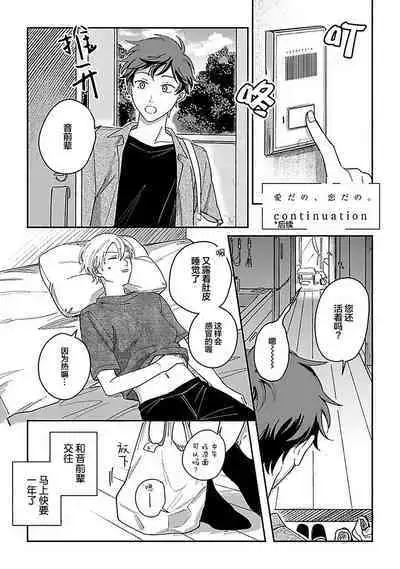 Ai dano, Koi dano. | 爱啦，恋啦。